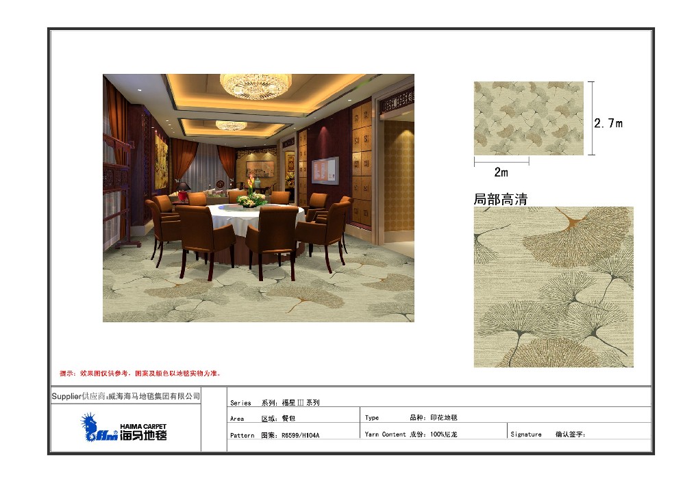 海马尼龙印花福星VIII系列（800克）