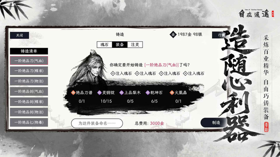 自在逍遥：风起 截图 6
