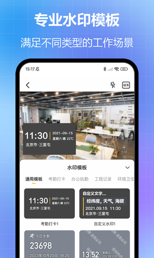 任意修改水印相机 截图 5