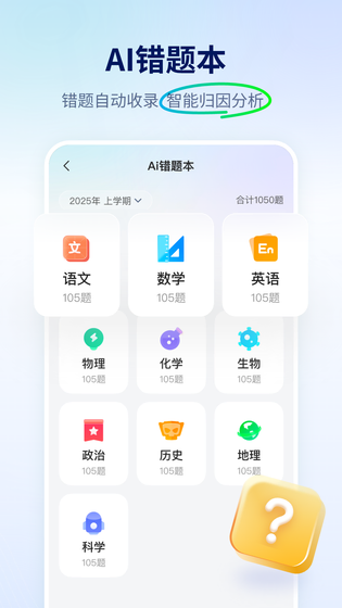 智学网 截图 3