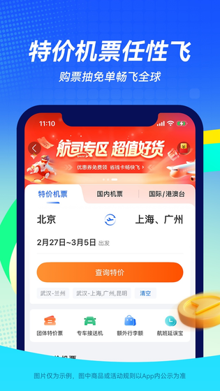 航班管家 截图 2