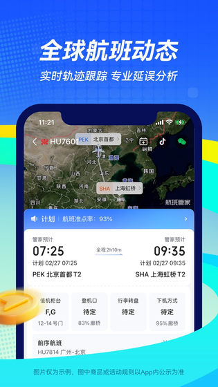 航班管家 截图 3
