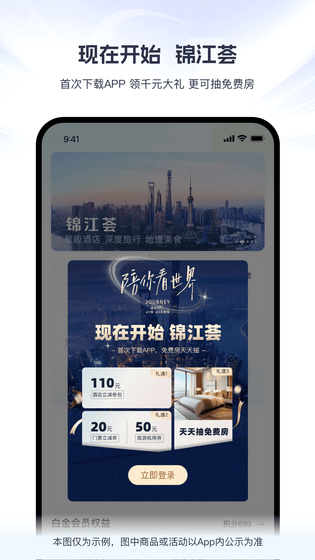 锦江荟 截图 1