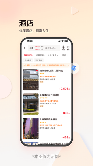 恒顺商旅 截图 3