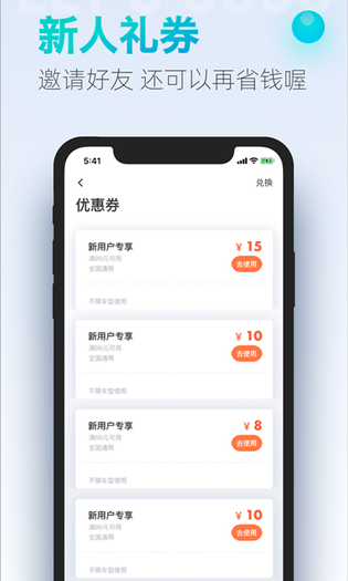 大众出行 | Mass travel 截图 2
