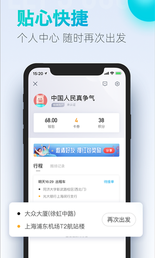 大众出行 | Mass travel 截图 5