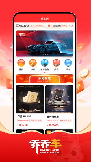 乔乔车 截图 2