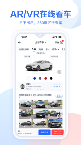 易车汽车报价 截图 3
