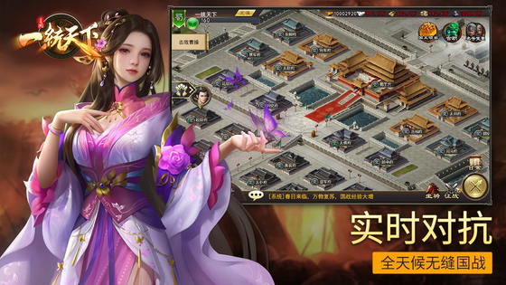 三国一统天下 截图 6