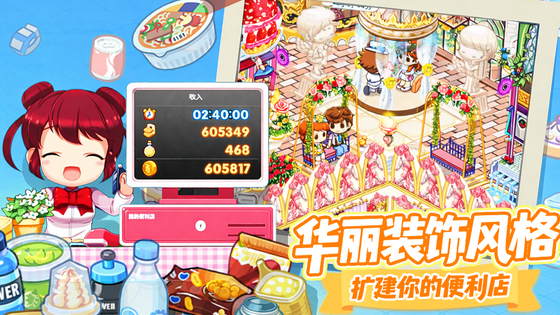 我的便利店 截图 3
