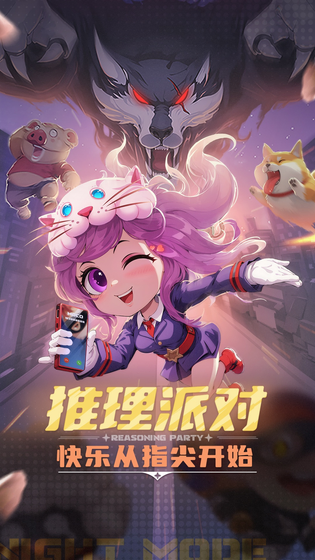 推理学院 截图 1
