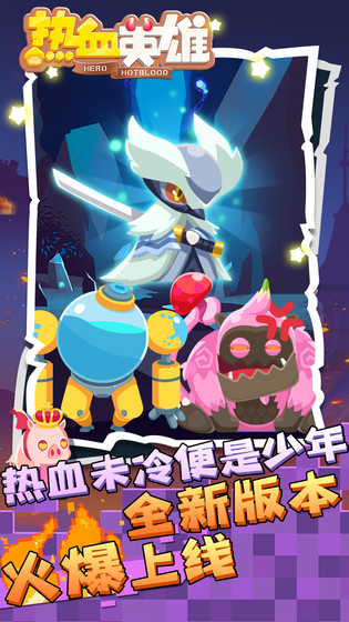 热血英雄 截图 2