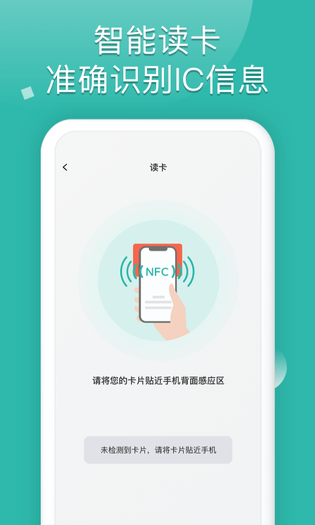 NFC读卡助手 截图 2
