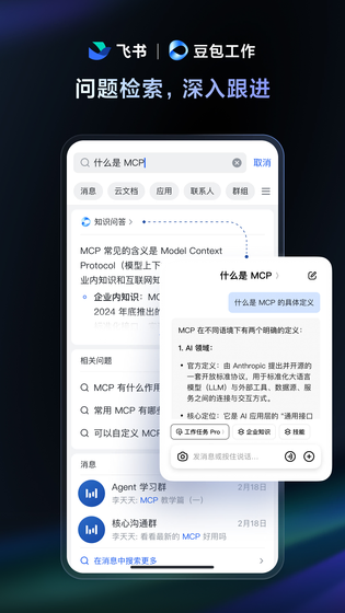 飞书 | Feishu 截图 4