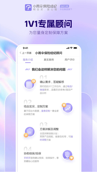 小雨伞 截图 3