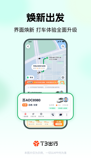 T3出行 截图 5