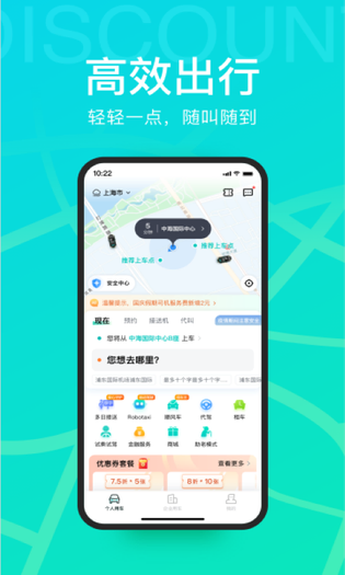 享道出行 截图 1