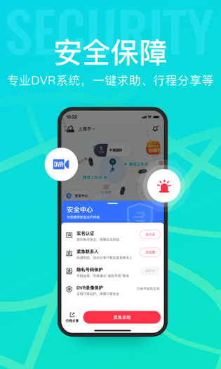 享道出行 截图 2