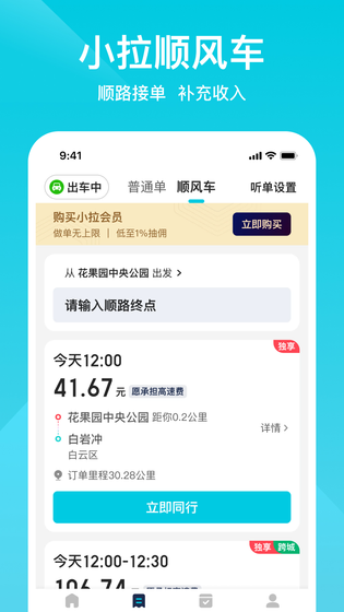小拉出行司机版 截图 3