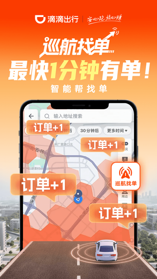 滴滴车主 截图 1