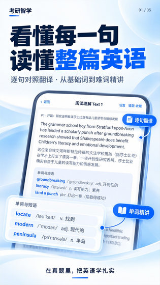 考研智学 截图 1