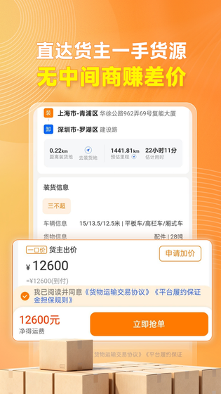 蜂羽司机 截图 3