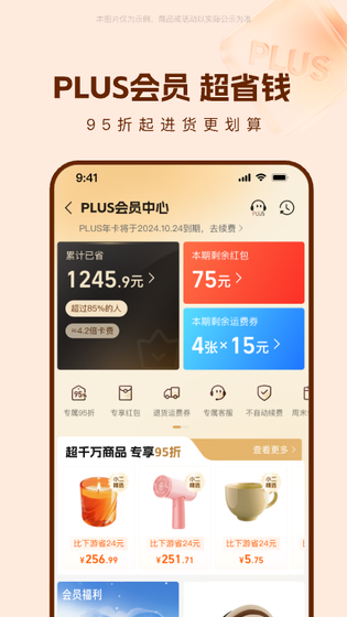 阿里巴巴 截图 5