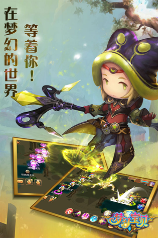 梦幻宝贝 截图 4
