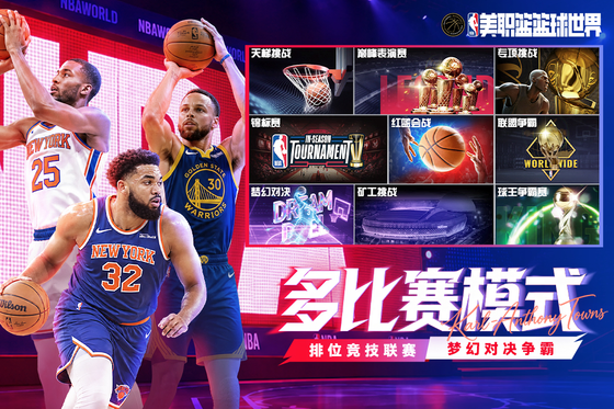 NBA篮球世界 截图 1