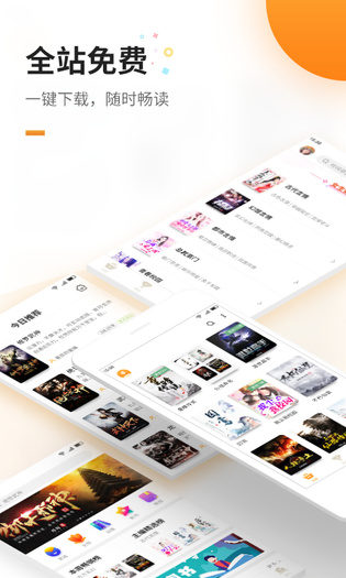 免费追书 截图 1