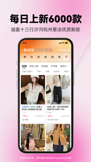 一手服装批发 截图 5