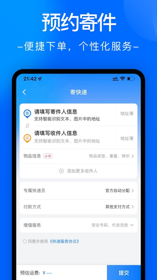 中通快递 截图 1