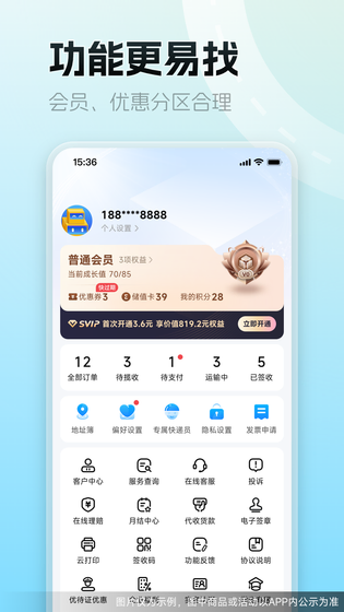 德邦快递 截图 4