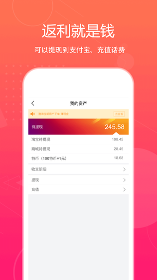 特价惠 截图 4