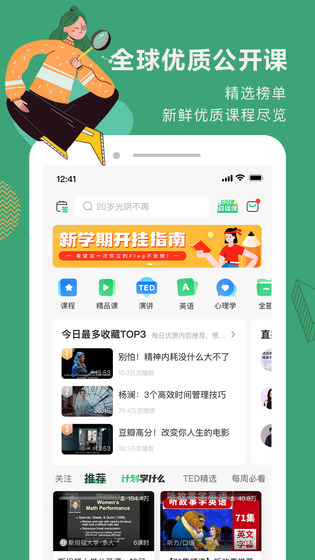 网易公开课 截图 1