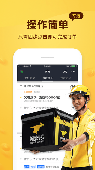 美团骑手 截图 3