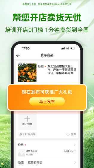 一亩田 截图 5
