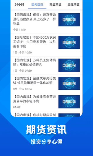 中辉期货 截图 5