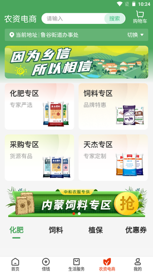 乡助 截图 4