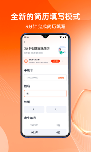 北极星招聘 截图 2