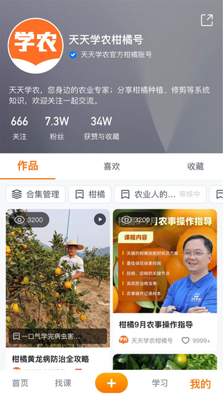 天天学农 截图 4