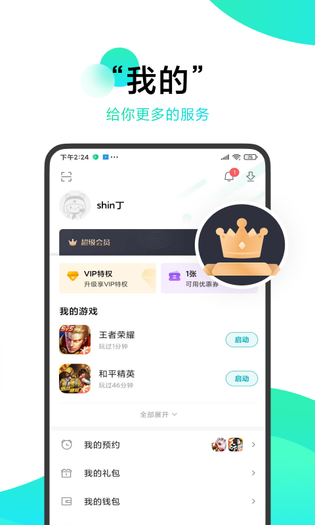 小米游戏中心 截图 2