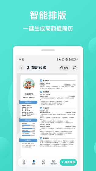 极简简历 截图 3