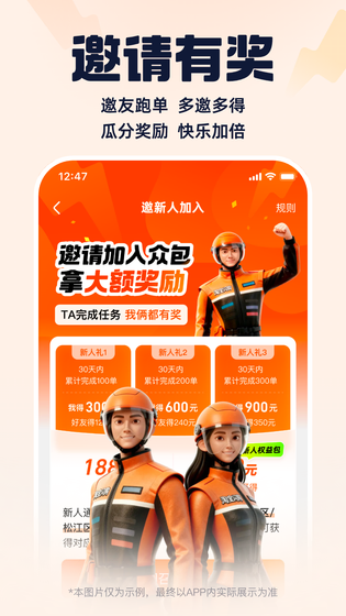蜂鸟众包 截图 3