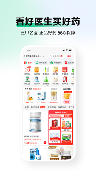 京东健康 截图 2