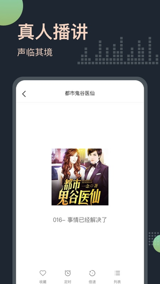 免费听书王 截图 4