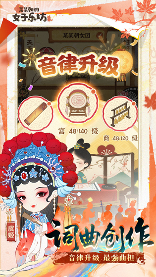某某朝的女子乐坊 截图 3