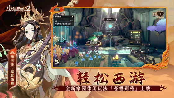 少年西游记2 截图 4