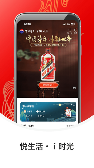 i茅台 截图 3