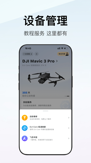 大疆商城 | DJI Store 截图 2